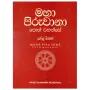 Maha Piruvana Poth Wahanse Sarala Basin (A4 Size)