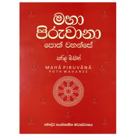 Maha Piruvana Poth Wahanse Sarala Basin (A4 Size)