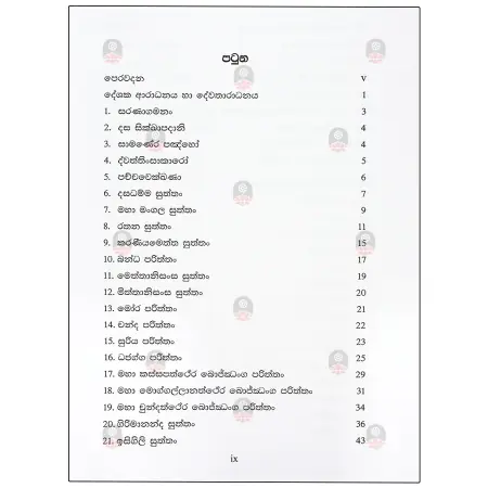Maha Piruvana Poth Wahanse Sarala Basin (A4 Size)