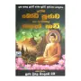 Atavisi Bodhi Poojava Saha Ashirvada Seth Kavi