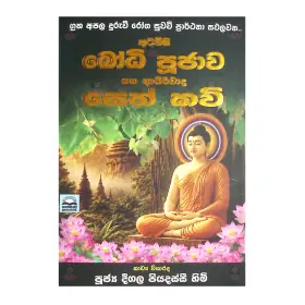 Atavisi Bodhi Poojava Saha Ashirvada Seth Kavi