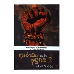 Aparadaya Saha Daduvama 2