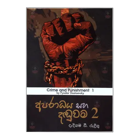 Aparadaya Saha Daduvama 2