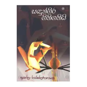 Sandungira Giniganee