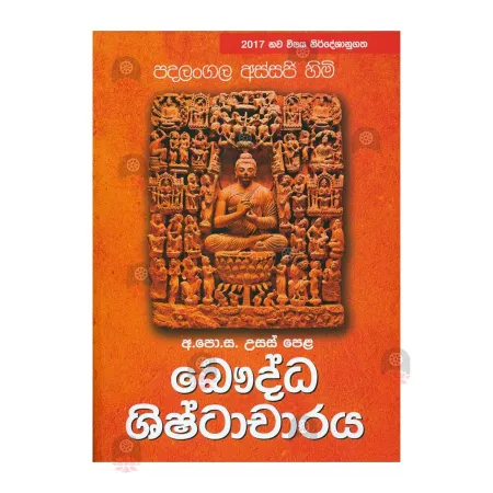 A/L Bauddha Shishtacharaya | Books | BuddhistCC Online BookShop | Rs 550.00