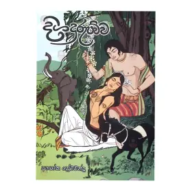 Digadurupavva