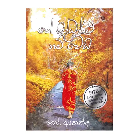 He Siddhartha Nam Wei