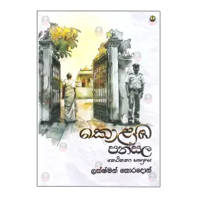 Kolamba Pansala