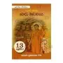 A/L Bauddha Shishtacharaya 13