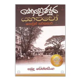 Kolompura Yahaluwo