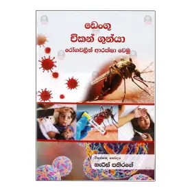 Dengu Chikangunya Roga Walin Araksha Wemu