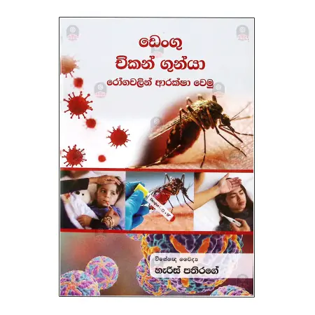 Dengu Chikangunya Roga Walin Araksha Wemu