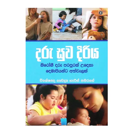 Daru Suva Diriya