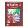 Gurulugomin Visin Virachitha Amavathura Vathman Basin