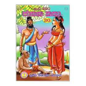 Punchi Obata Jathaka Katha