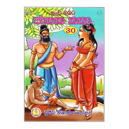 Punchi Obata Jathaka Katha