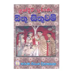 Lakdiva Purana Bithusithuwam
