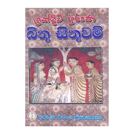 Lakdiva Purana Bithusithuwam