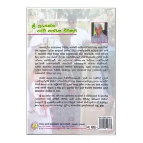 Sri Lanka Gami Nataka Wimasuma