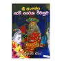 Sri Lanka Gami Nataka Wimasuma