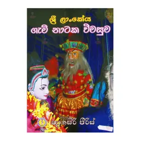Sri Lanka Gami Nataka Wimasuma