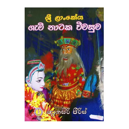Purana Adaheem Saha Shanthikarma