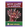 Purana Adaheem Saha Shanthikarma