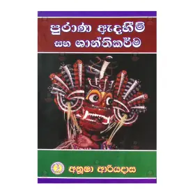 Purana Adaheem Saha Shanthikarma