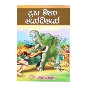 Dasa Maha yodhayo