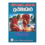 Hadisi Anathuru Thuwala Saha Prathamadara