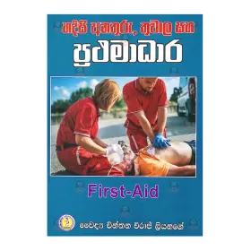 Hadisi Anathuru Thuwala Saha Prathamadara