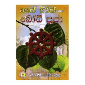 Seth Pirith Saha Bodhi Pooja