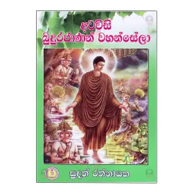 Atavisi Budurajanan Wahansela