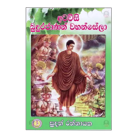 Atavisi Budurajanan Wahansela