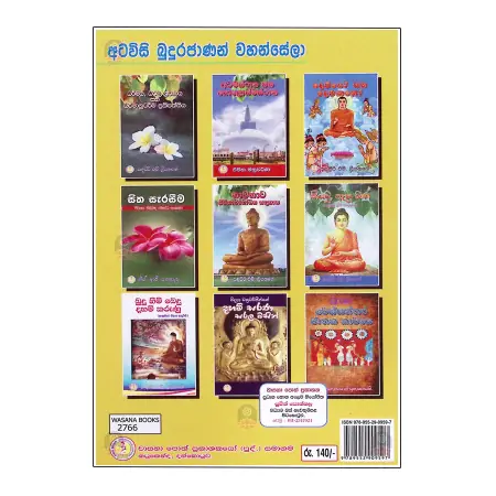 Atavisi Budurajanan Wahansela