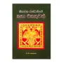 Seethavaka Rajadhaniye Katha Ekathuvak