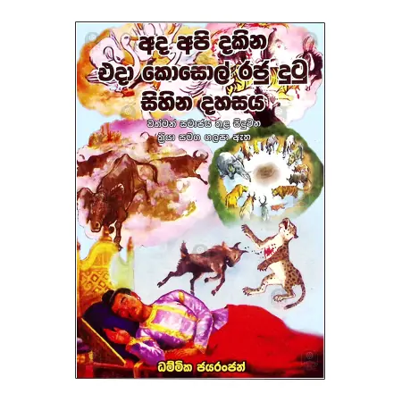 Ada Api Dakina Eda Kosol Raju Dutu Sihina Dahasaya