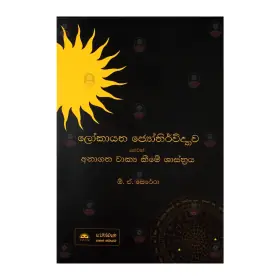 Lokayatha Jorthirvidyava Hevath Anagatha Wakya Keeme Shasthraya