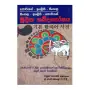Koriyan Engreesi Sinhala Sinhala Engreesi  Koriyan Mulika Shabdhakoshaya