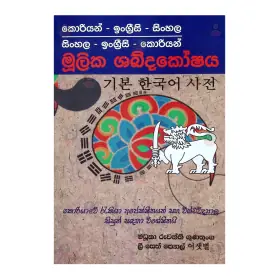Koriyan Engreesi Sinhala Sinhala Engreesi  Koriyan Mulika Shabdhakoshaya