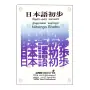Nihongo Shoho