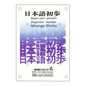 Nihongo Shoho
