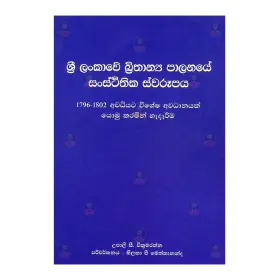 Sri Lankave Brithanya Palanaye  Sansthithika Svarupaya