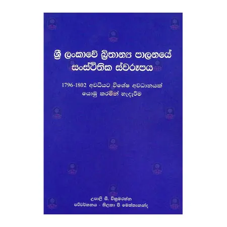 Sri Lankave Brithanya Palanaye  Sansthithika Svarupaya