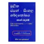 Mulika Japan Sinhala Shabdhakoshaya