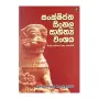 Sanshiptha Sinhala Sahithya Wanshaya
