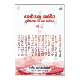 Koriyanu Hodiya Uchcharana Widi Saha Bhavithaya