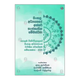 Sinhala Adyayanaye Anthar Sanskruthika Sambandhatha