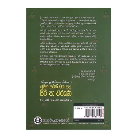 Sumana Saman Watha Saha Siri Pa Waruna