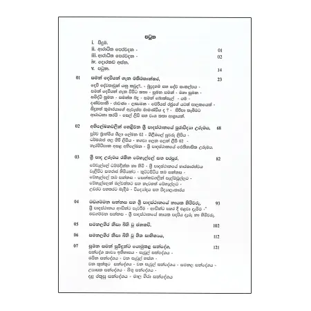Sumana Saman Watha Saha Siri Pa Waruna